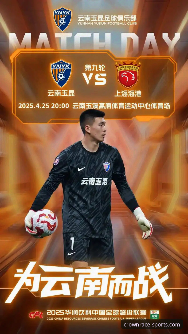云南玉昆3-3北京国安，冠竞体育平台如何解读这场跌宕起伏的平局？